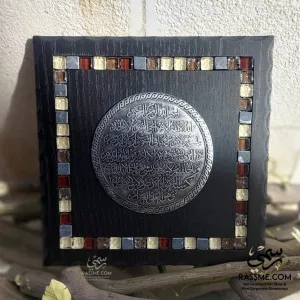 Wooden Wall Hanging Al-Kursi Verse Silver لوحة اية الكرسي
